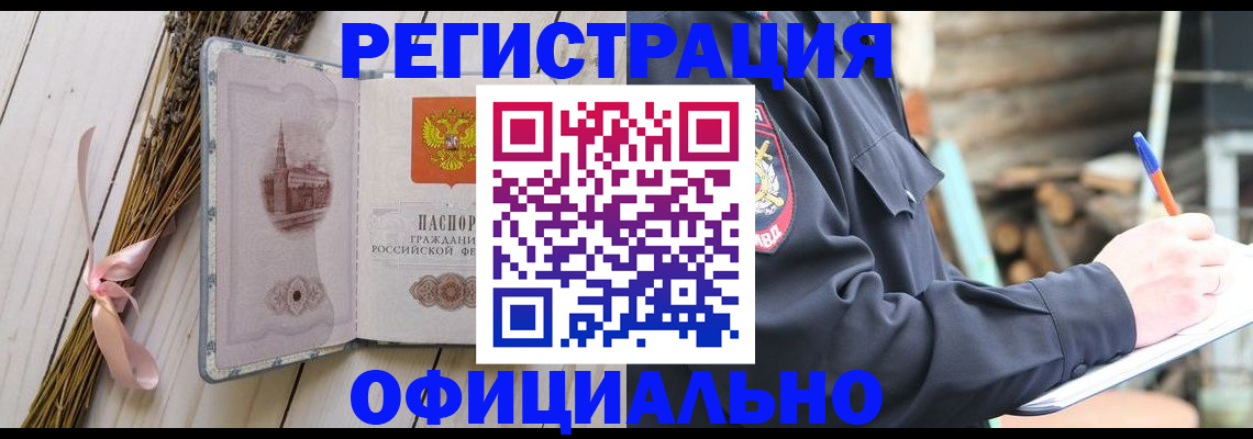 прописка регистрация в Нерчинске